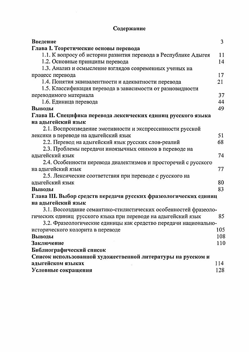 "Глава I. Теоретические основы перевода
