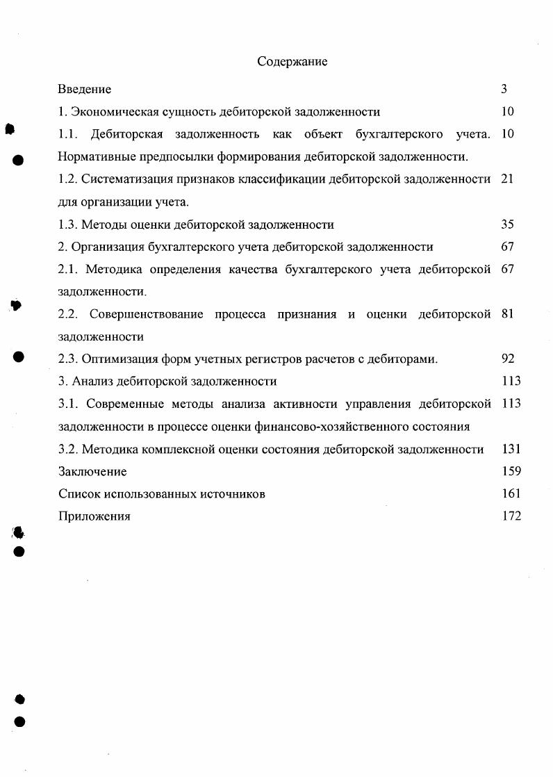 "1. Экономическая сущность дебиторской задолженности 