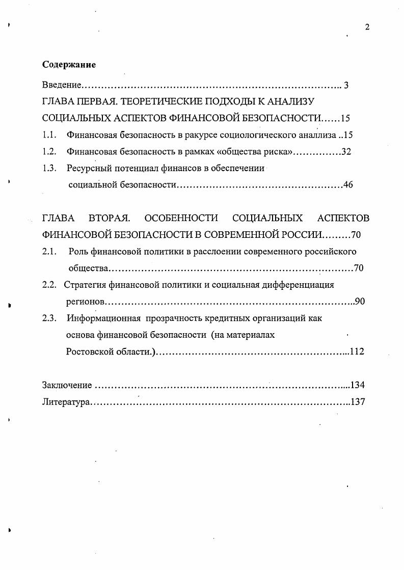 "1.1. Финансовая безопасность в ракурсе социологического аналлиза 