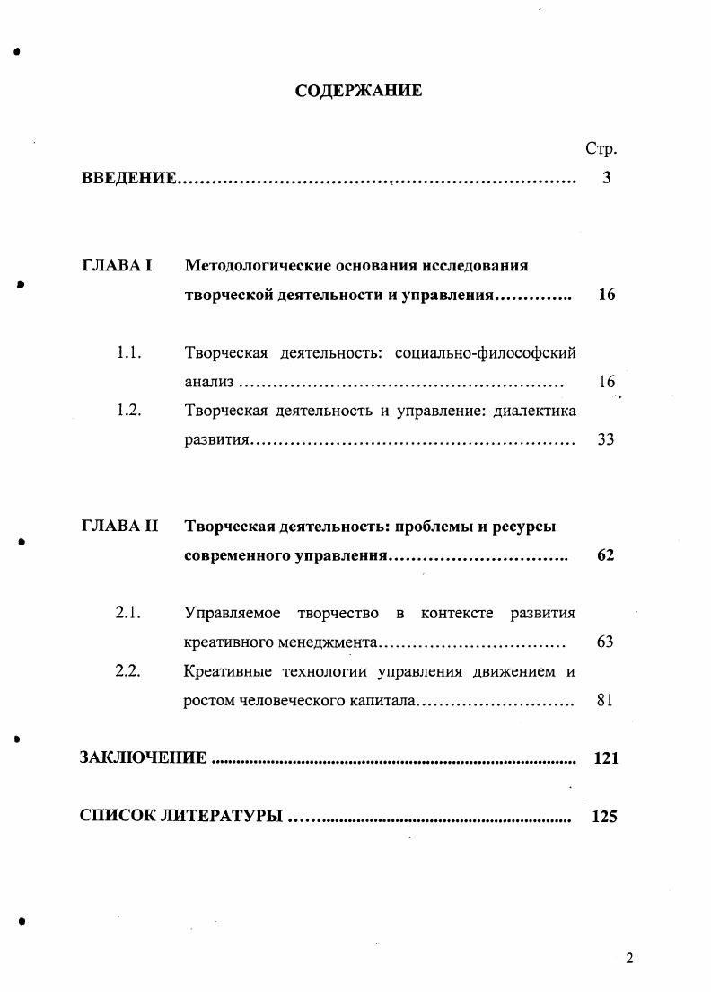 "ГЛАВА I Методологические основания исследования