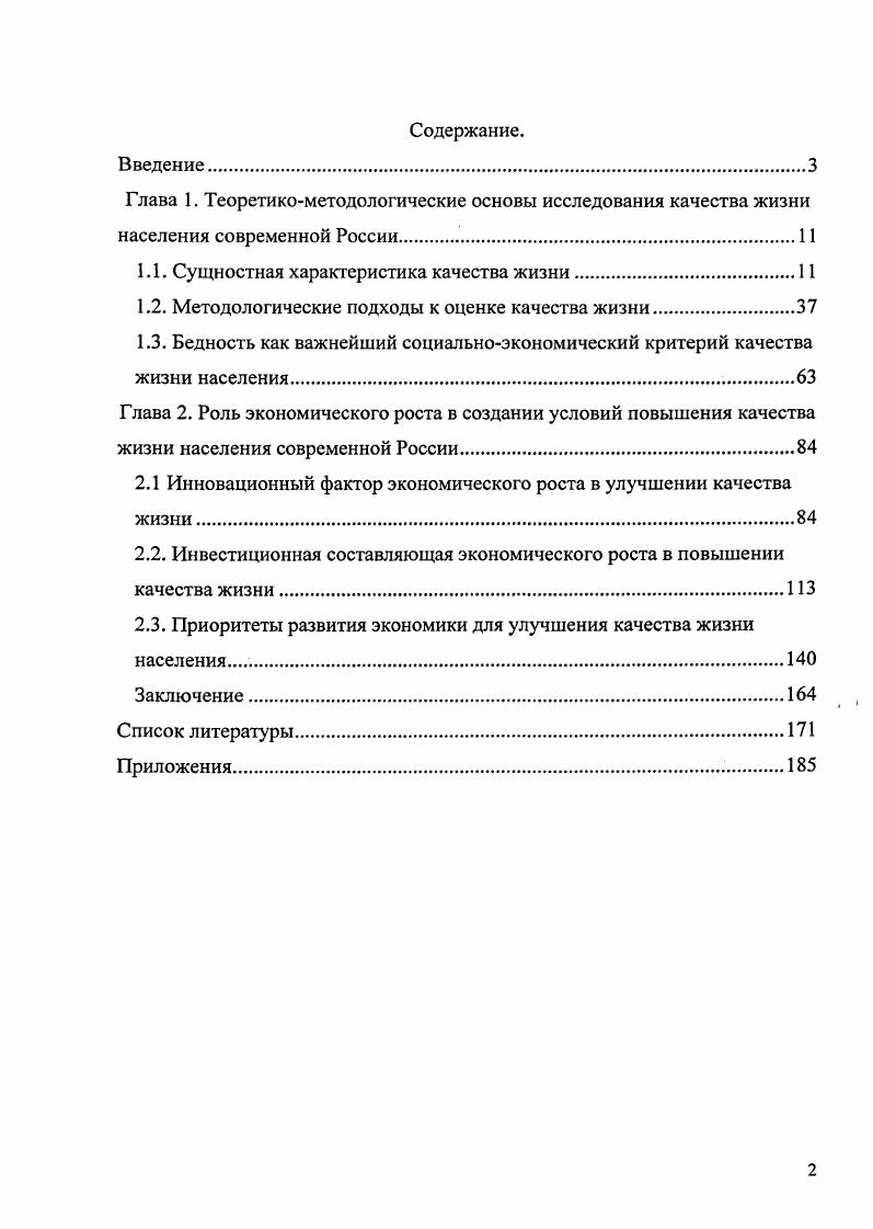 "1.1. Сущностная характеристика качества жизни