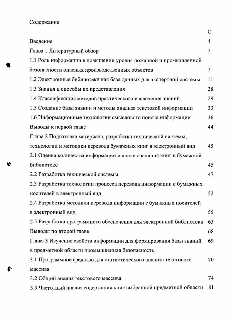 "1.2 Электронные библиотеки как база данных для экспертной системы 