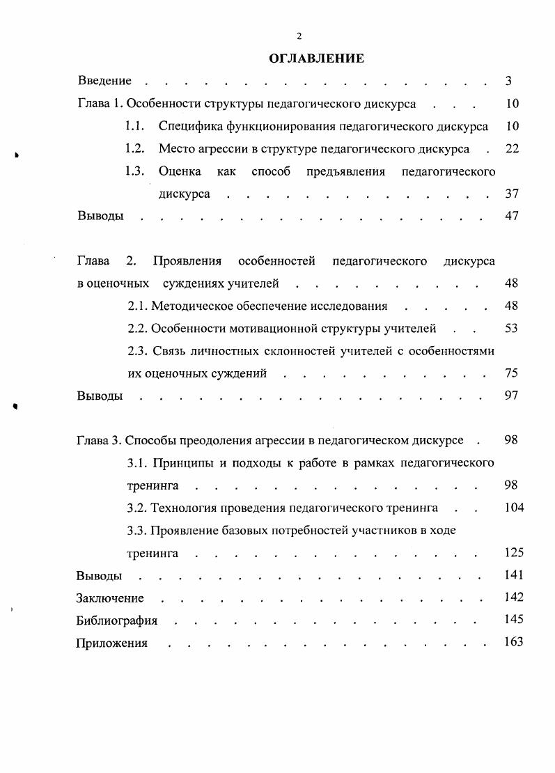 "1.1. Специфика функционирования педагогического дискурса 