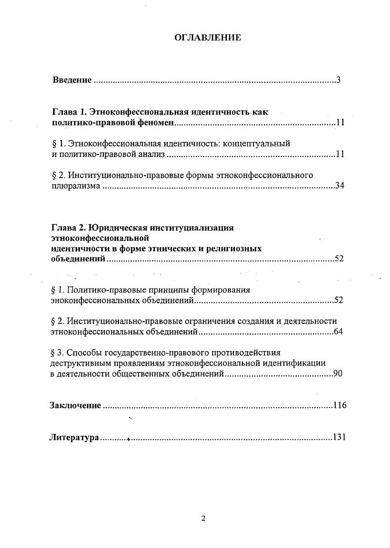 "Таким образом, конструктивистский подход к пониманию этнической общности говорит о порождаемом на основе дифференциации культур этническом чувстве этническом самосознании, а формулируемые в его контексте доктрины представляют собой интеллектуальный конструкт писателей, ученых и политиков. Широкое распространение системы образования и средств массовой информации позволило передавать эти идеи самым широким массам, при этом лидеры нередко преследуют собственные цели и не всегда выражают волю народов. Главный смысл релятивистской теории нации, представленной в отечественной науке А. Г. Здравомысловым, состоит в том, что у каждой национальноэтнической группы имеется свой собственный круг национальных или этнических сообществ, с которыми идет постоянное культурное и психологическое сопоставление. Указанное сопоставление и составляет содержание национального самосознания, которое представляет собой центральное понятие релятивистской теории. С данных позиций русские в качестве самостоятельного субъекта исторического действия существуют в самосознании и сознании европейских народов, по меньшей мере, со времен Петра I, не говоря уже о временах Киевской Руси. Обсуждение вопроса о существовании русской нации возможно только одновременно с обсуждением вопроса о существовании немцев, французов, американцев и т. Именно взаимное признание нациями друг друга, осуществляющееся в процессе их культурного, политического и экономического взаимодействия а не их автохтонное происхождение и этнический генезис сами по себе является основой их реального бытия1. Здравомыслов А. Г. Священность этноса или релятивизм национальной конструкции Размышления о книге В. А. Тишкова Очерки теории и политики этничности в России. М., Социологический журнал. С. . 