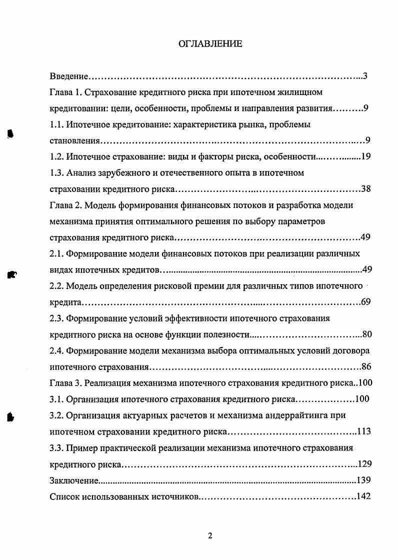 "1.1. Ипотечное кредитование характеристика рынка, проблемы становления