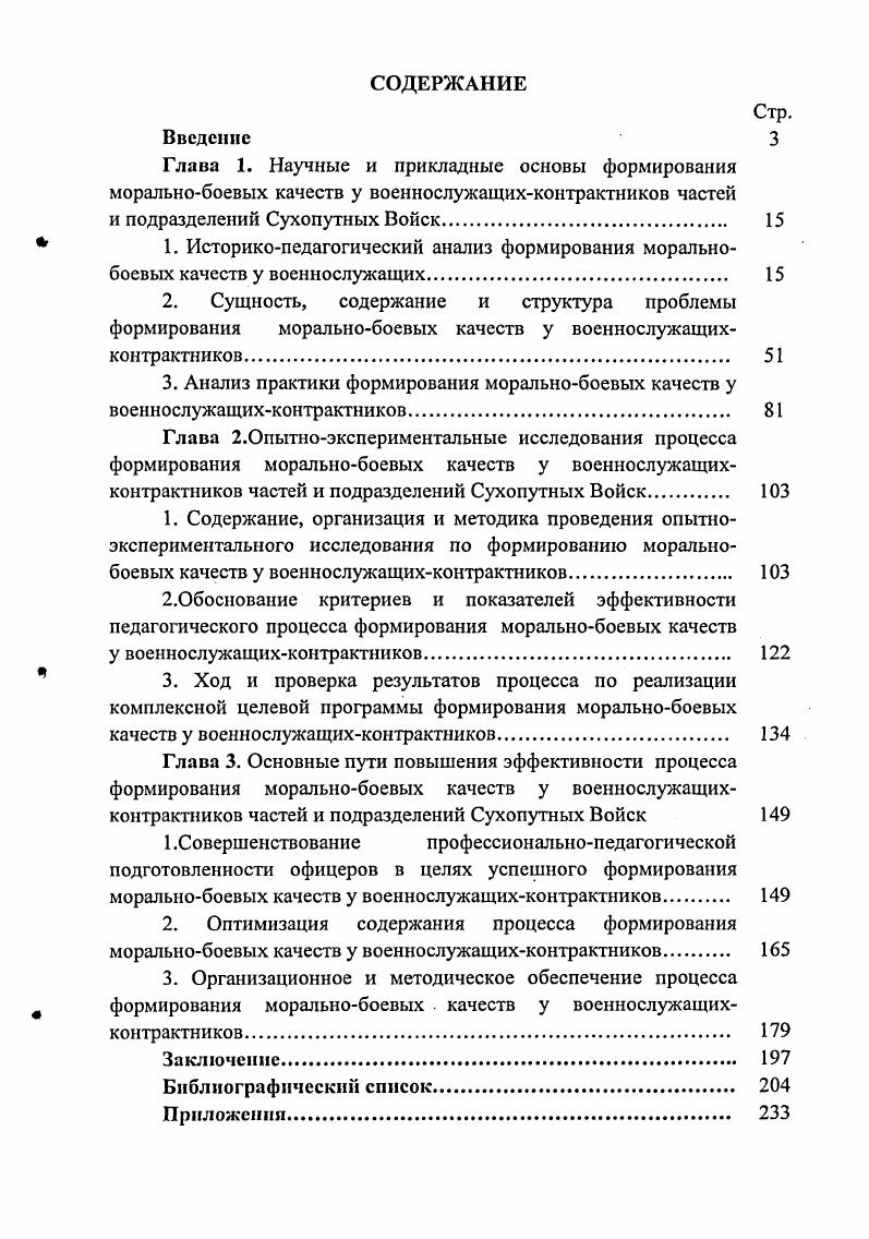 "1 .Совершенствование профессиональнопедагогической
