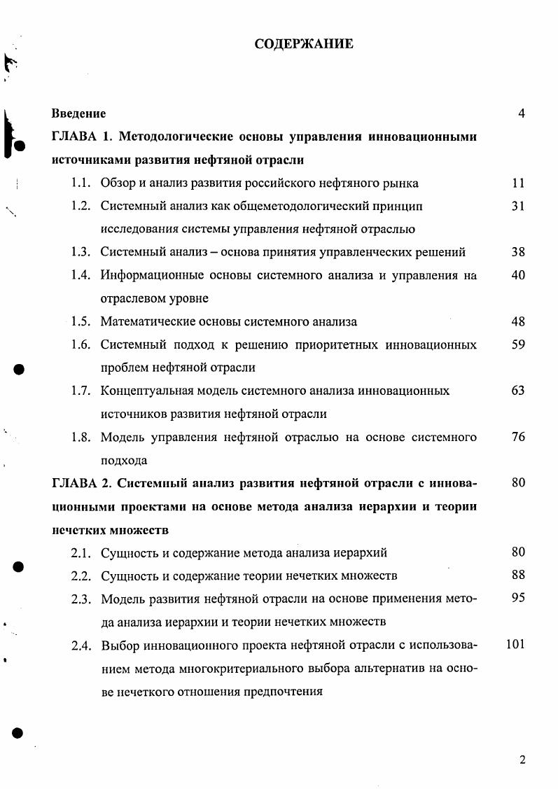 "1.1. Обзор и анализ развития российского нефтяного рынка 