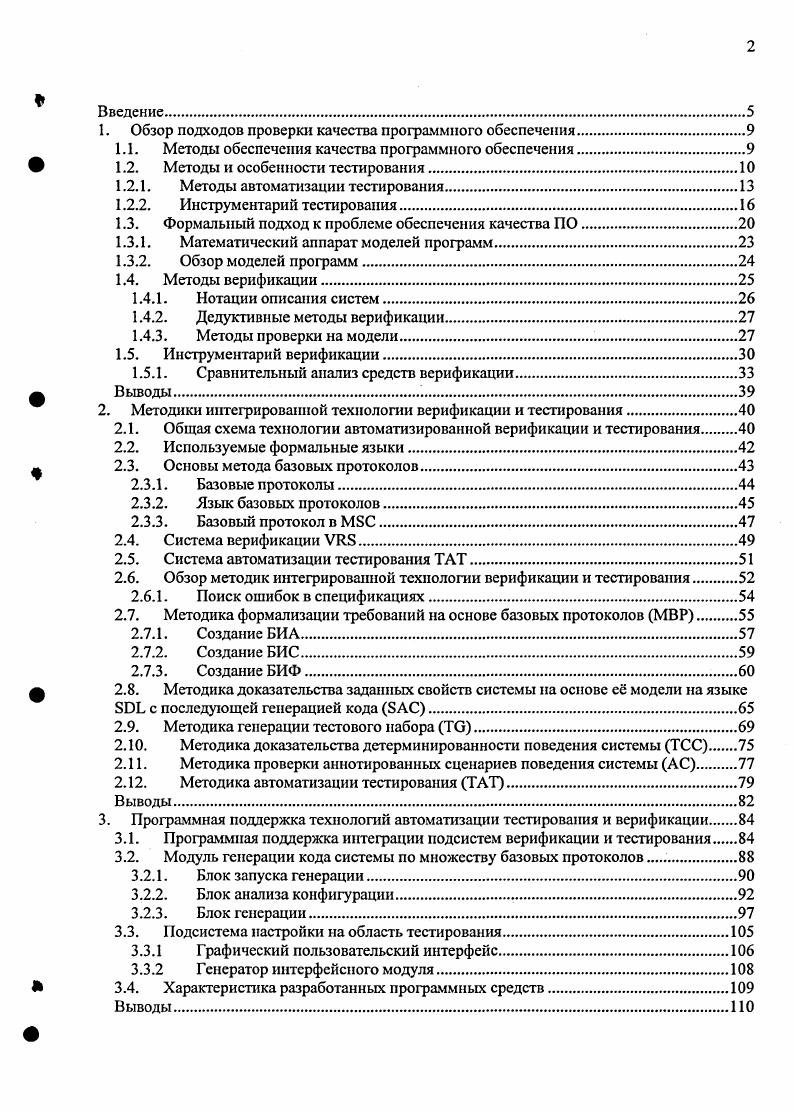 "1. Обзор подходов проверю качества программного обеспечения