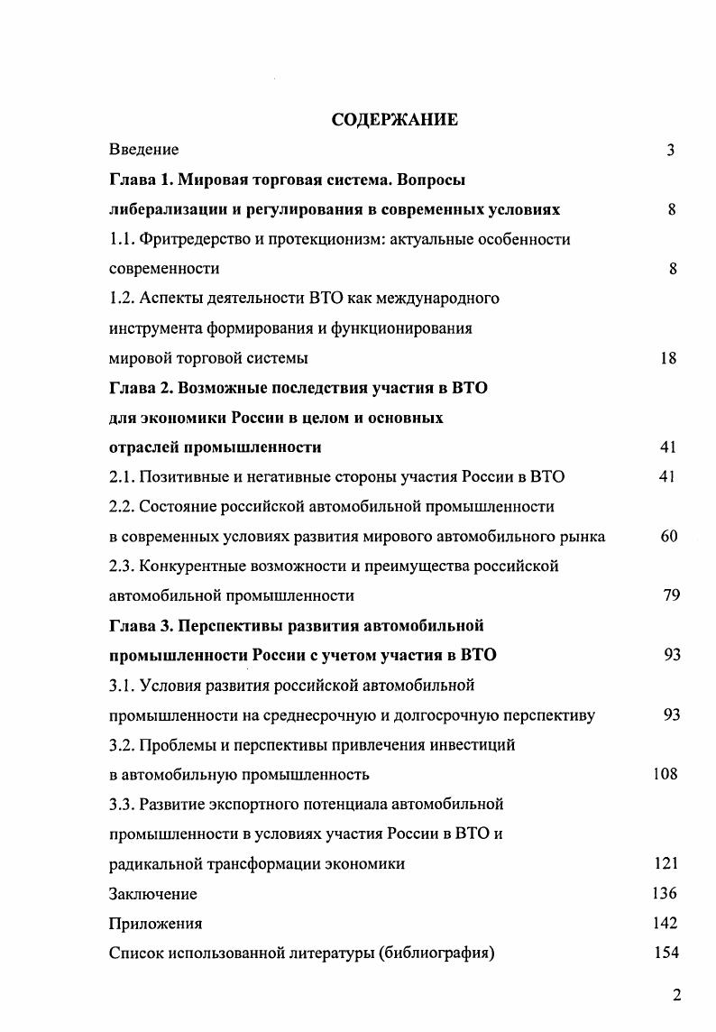 "1.1. Фритредерство и протекционизм актуальные особенности современности