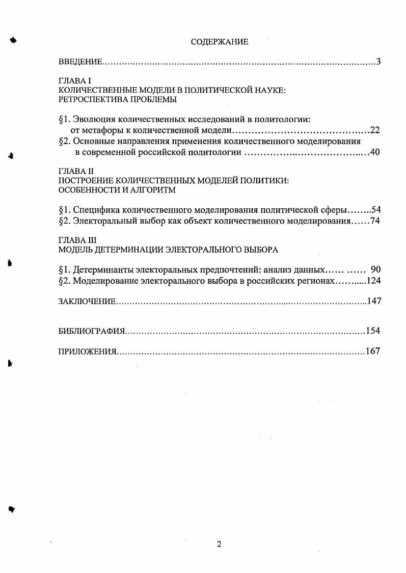"1. Эволюция количественных исследований в политологии