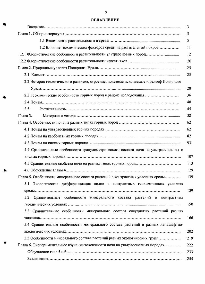 "1.1 Взаимосвязь растительности и среды.