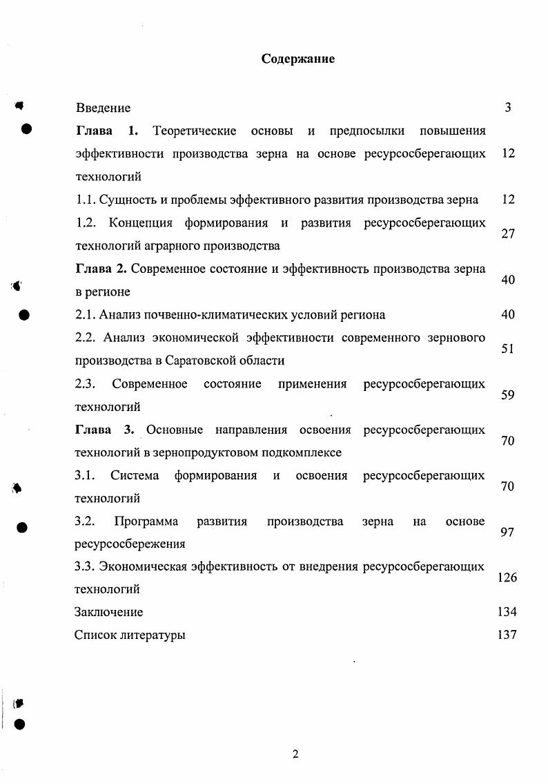 "
1.1. Сущность и проблемы эффективного развития производства зерна