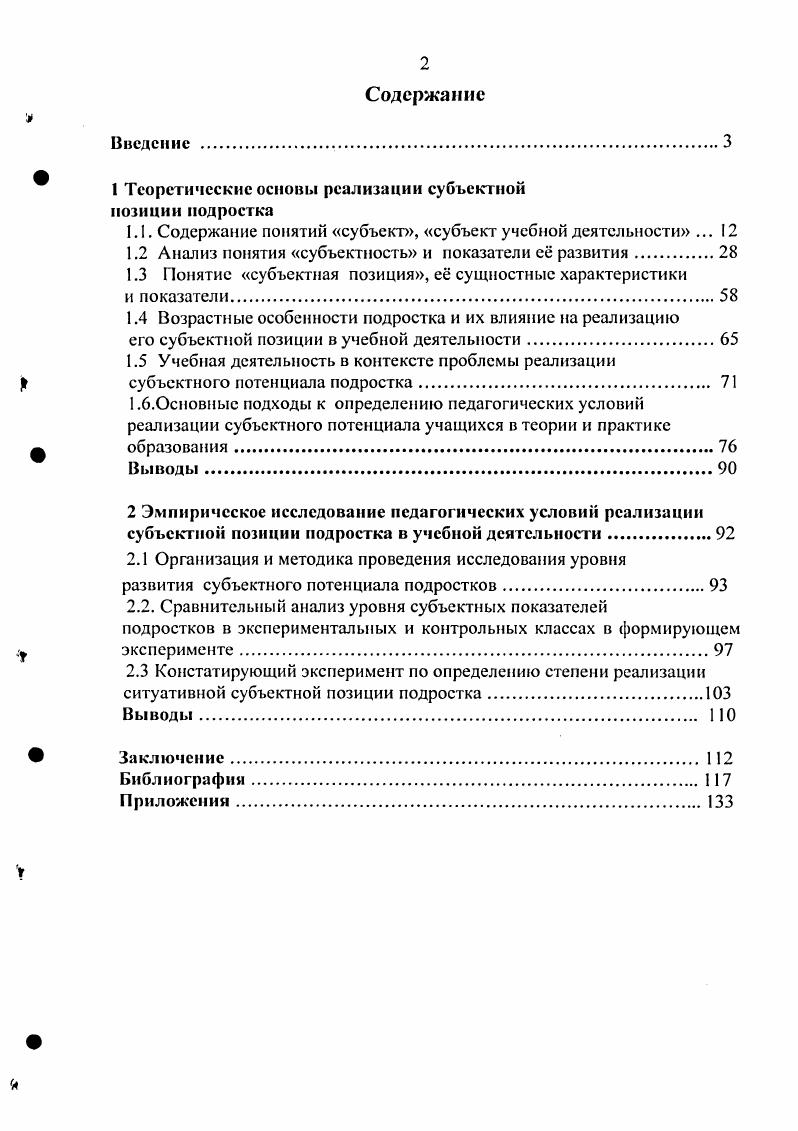 " 1 Теоретические основы реализации субъектной