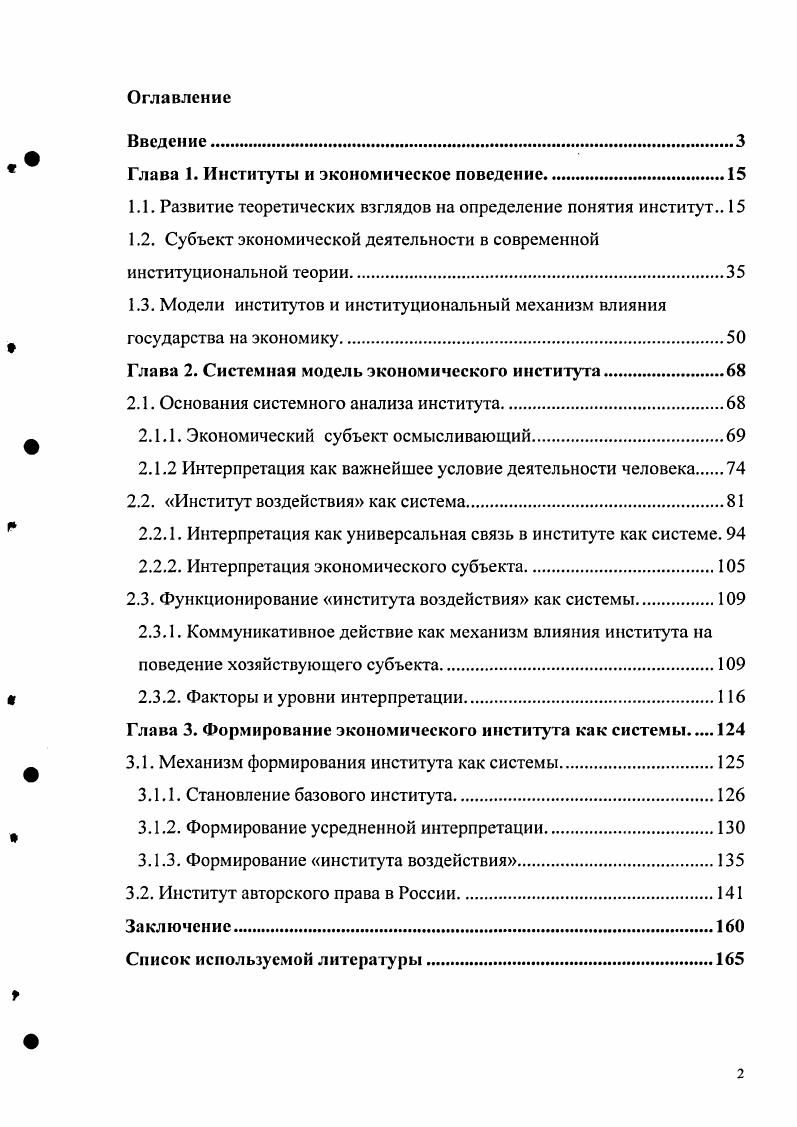 "Глава 1. Институты и экономическое поведение