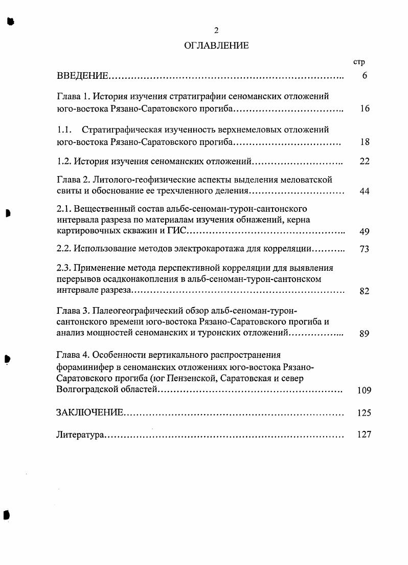 "1.2. История изучения сеноманских отложений. 