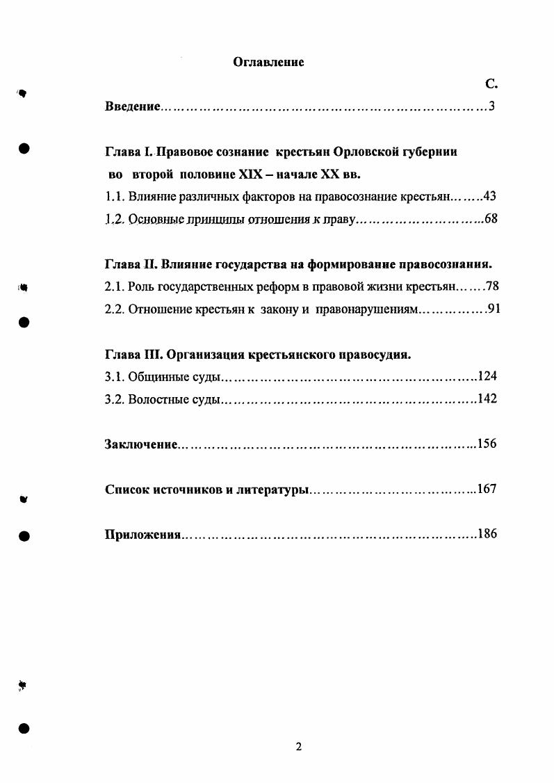 " Глава I. Правовое сознание крестьян Орловской губернии
