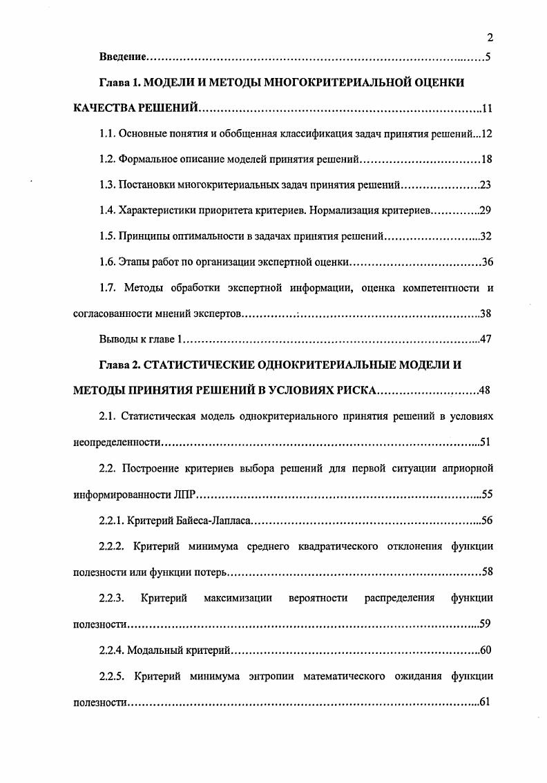 "1.1. Основные понятия и обобщенная классификация задач принятия решений. 