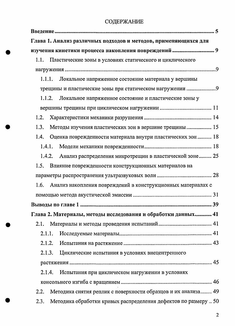 "1.1. Пластические зоны в условиях статического и циклического нагружения.