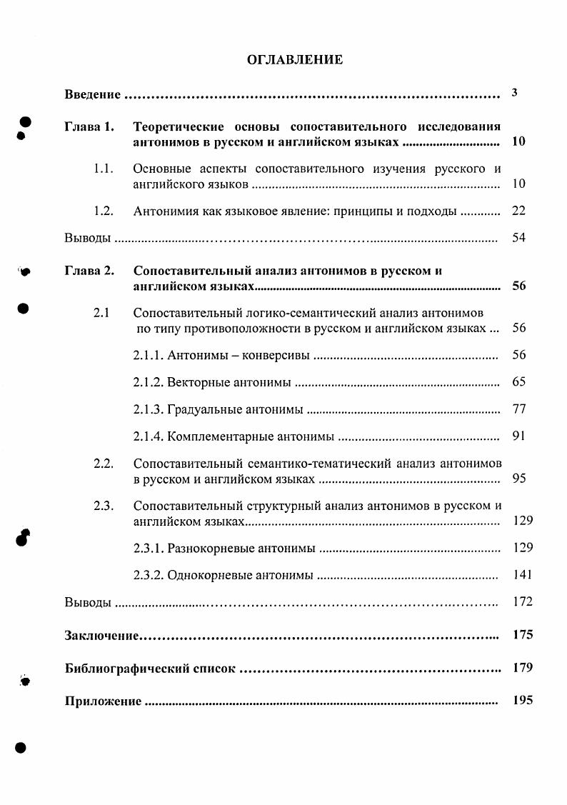 "Глава 1. Теоретические основы сопоставительного исследования