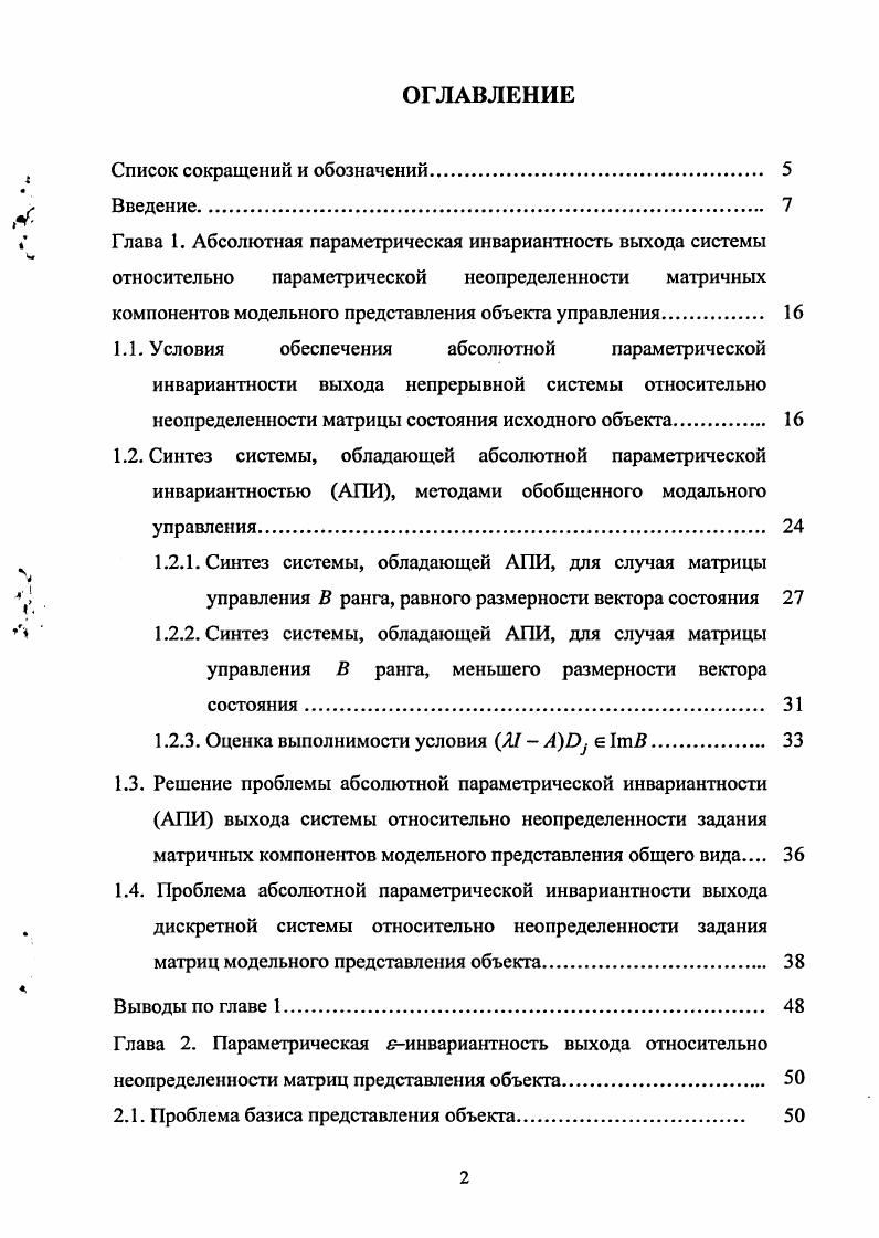 "1.2.3. Оценка выполнимости условия Л1 е 1тВ