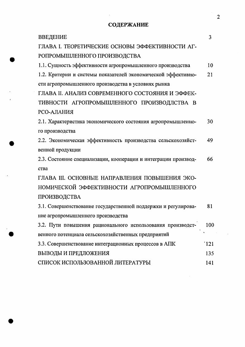 "﻿ГЛАВА I. ТЕОРЕТИЧЕСКИЕ ОСНОВЫ ЭФФЕКТИВНОСТИ АГРОПРОМЫШЛЕННОГО ПРОИЗВОДСТВА