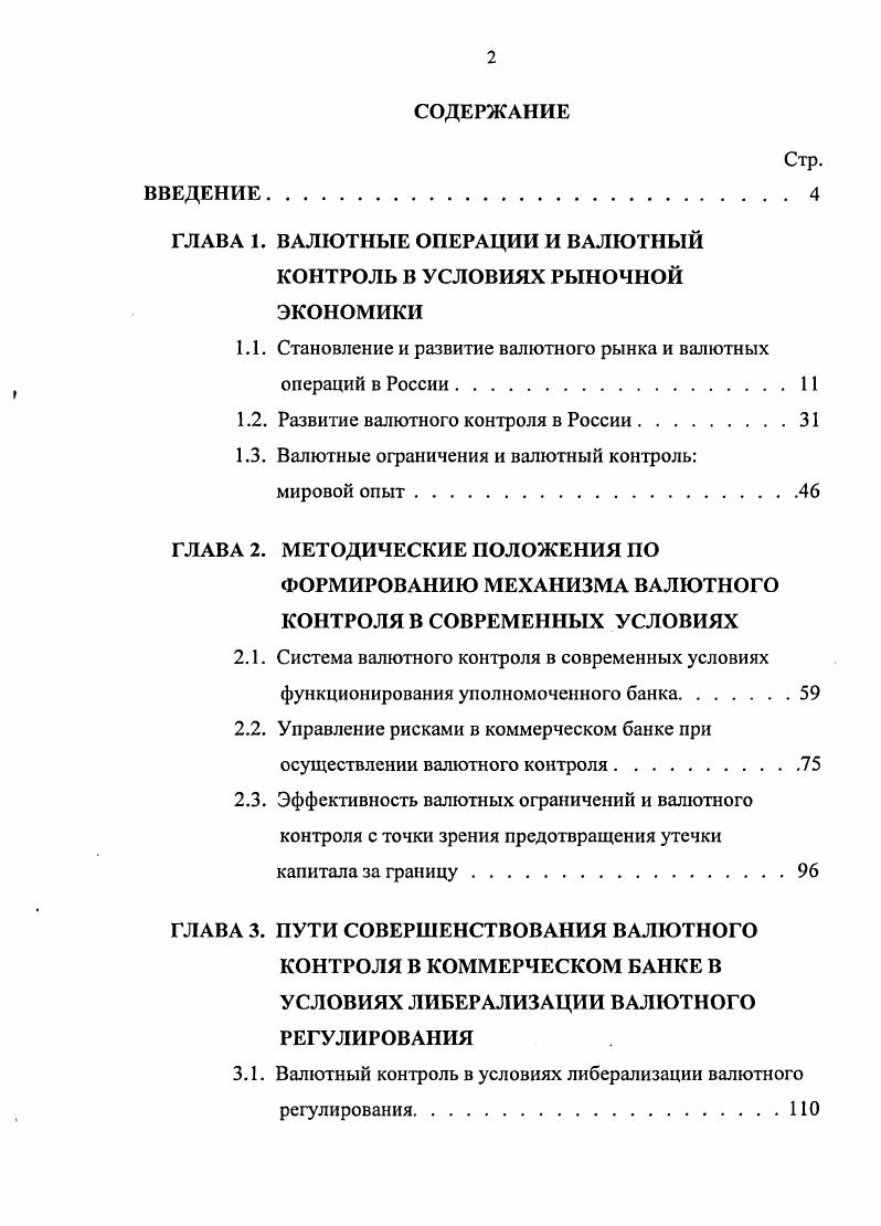 "ГЛАВА 1. ВАЛЮТНЫЕ ОПЕРАЦИИ И ВАЛЮТНЫЙ КОНТРОЛЬ В УСЛОВИЯХ РЫНОЧНОЙ ЭКОНОМИКИ