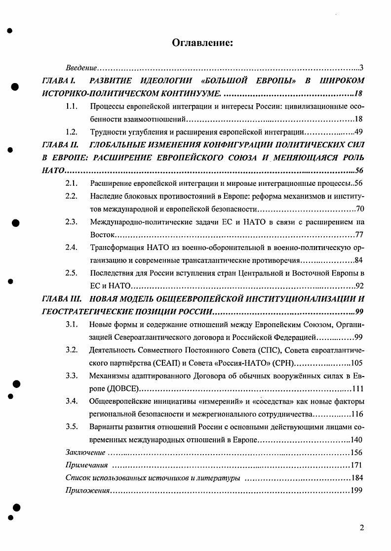 "1.2. Трудности углубления и расширения европейской интеграции.