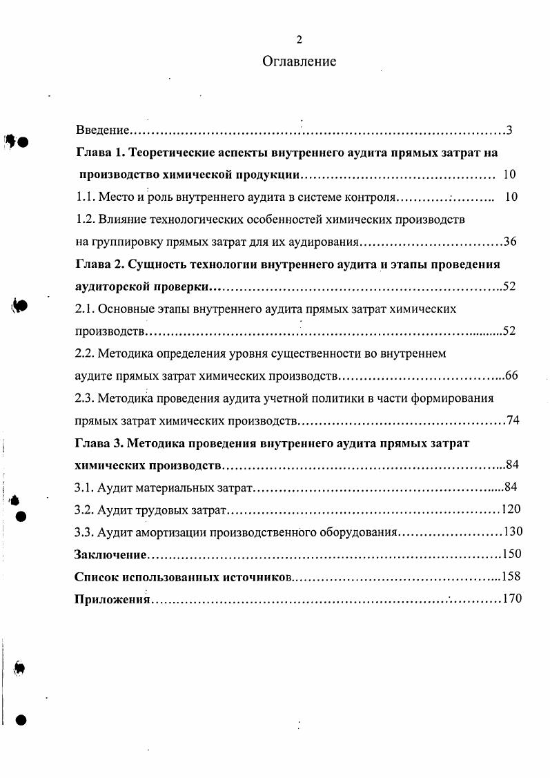 "1.1. Место и роль внутреннего аудита в системе контроля 