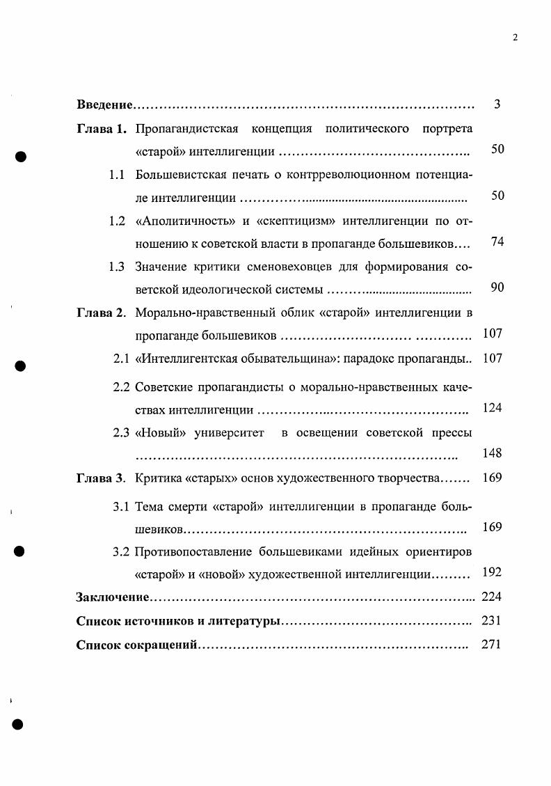 "1.1 Большевистская печать о контрреволюционном потенциале интеллигенции 