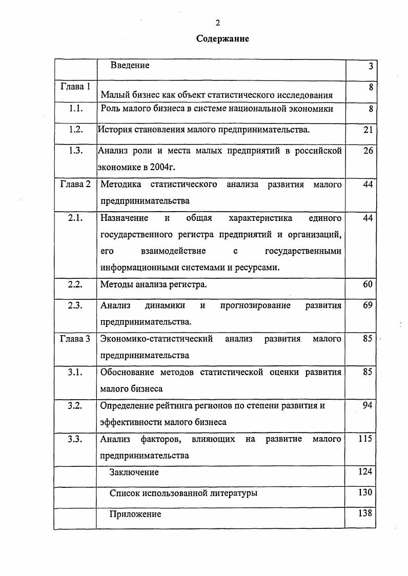"Глава 1 Малый бизнес как объект статистического исследования 