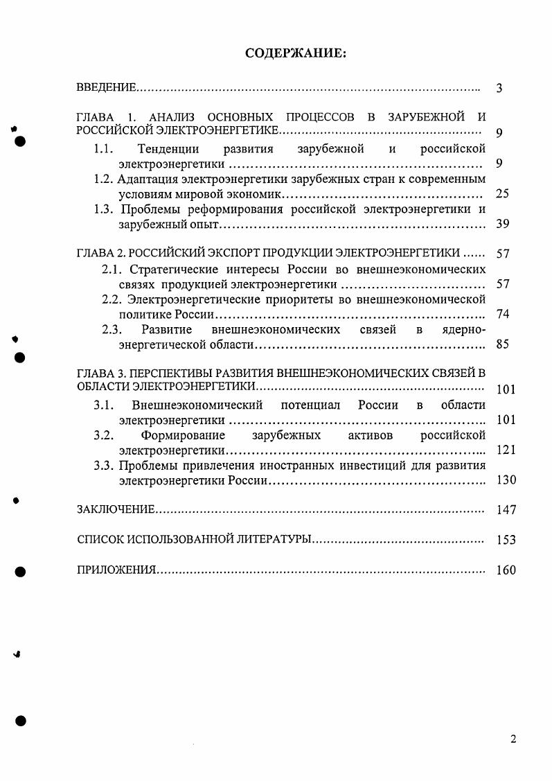 "ГЛАВА 1. АНАЛИЗ ОСНОВНЫХ ПРОЦЕССОВ В ЗАРУБЕЖНОЙ И