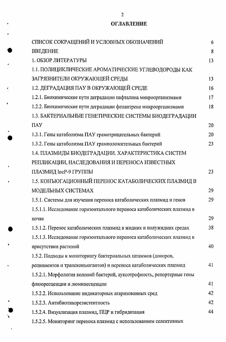 "1.1. ПОЛИЦИКЛИЧЕСКИЕ АРОМАТИЧЕСКИЕ УГЛЕВОДОРОДЫ КАК ЗАГРЯЗНИТЕЛИ ОКРУЖАЮЩЕЙ СРЕДЫ