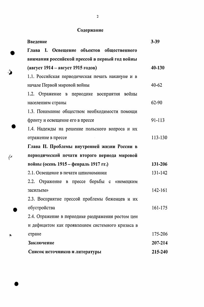 "1.1. Российская периодическая печать накануне и в начале Первой мировой войны