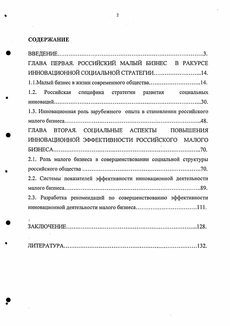 "ГЛАВА ПЕРВАЯ. РОССИЙСКИЙ МАЛЫЙ БИЗНЕС В РАКУРСЕ ШТНОВАЦИОННОЙ СОЦИАЛЬНОЙ СТРАТЕГИИ.