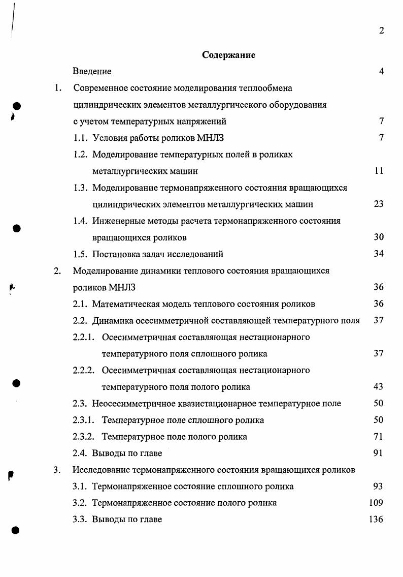 "1. Современное состояние моделирования теплообмена