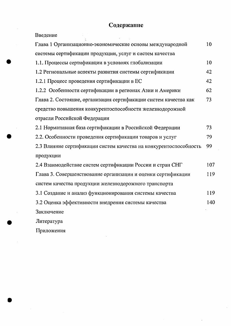 "1.1. Процессы сертификации в условиях глобализации
