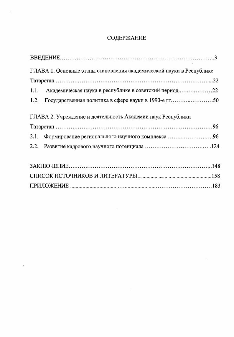 "ГЛАВА 1. Основные этапы становления академической науки в Республике Татарстан