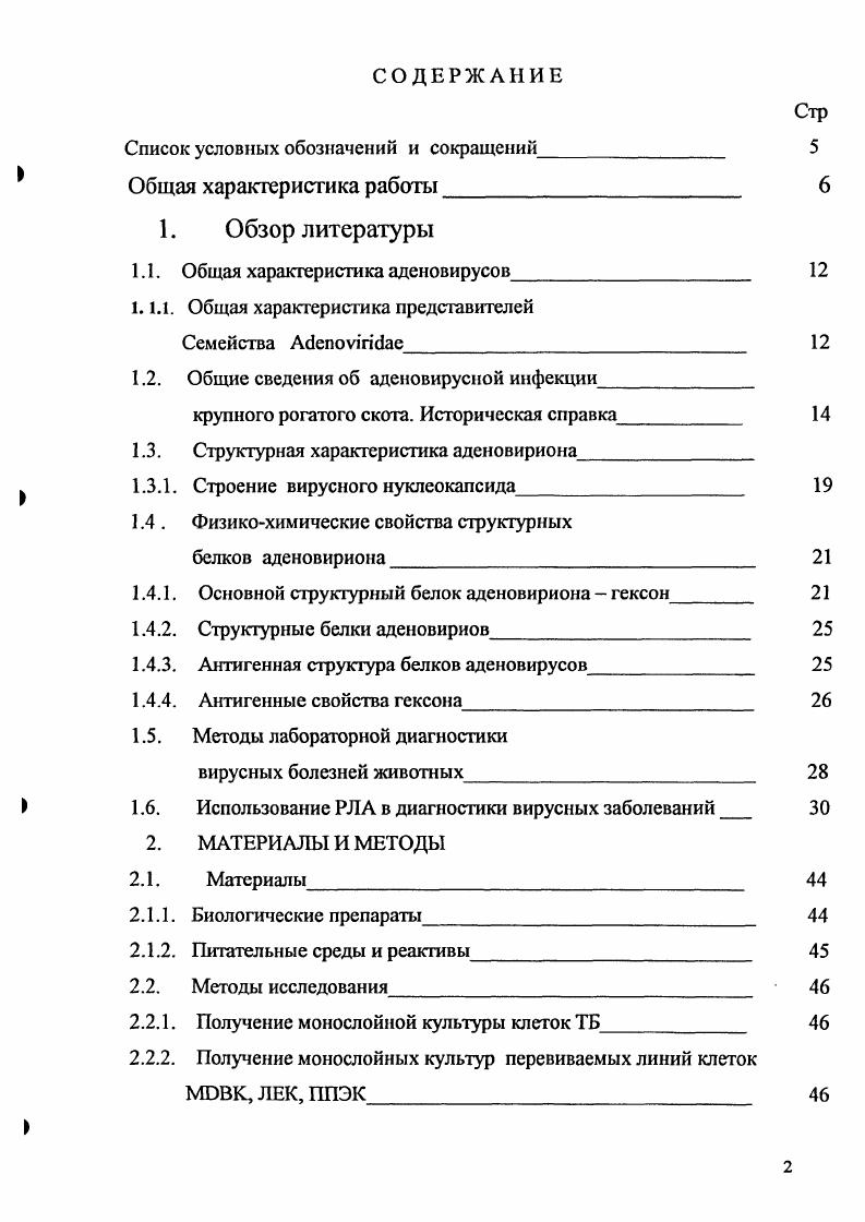 "4. Оптимизации условий проведения I по выявлению антител к аденовирусам крупного рогатого скота. Результаты апробации разработанной тестсистемы РЛА в экспериментальных и производственных условиях. Публикации. Объм и структура диссертации. Материалы диссертации изложены на 0 страницах машинописного текста и включает введение, обзор литературы, описания материалов и методов исследований, собственные исследования, обсуждение полученных результатов, выводы, практические предложения, список использованной литературы 8 источников, из которых отечественных и иностранных. Работа содержит таблиц и рисунков, 6 страниц приложений. 