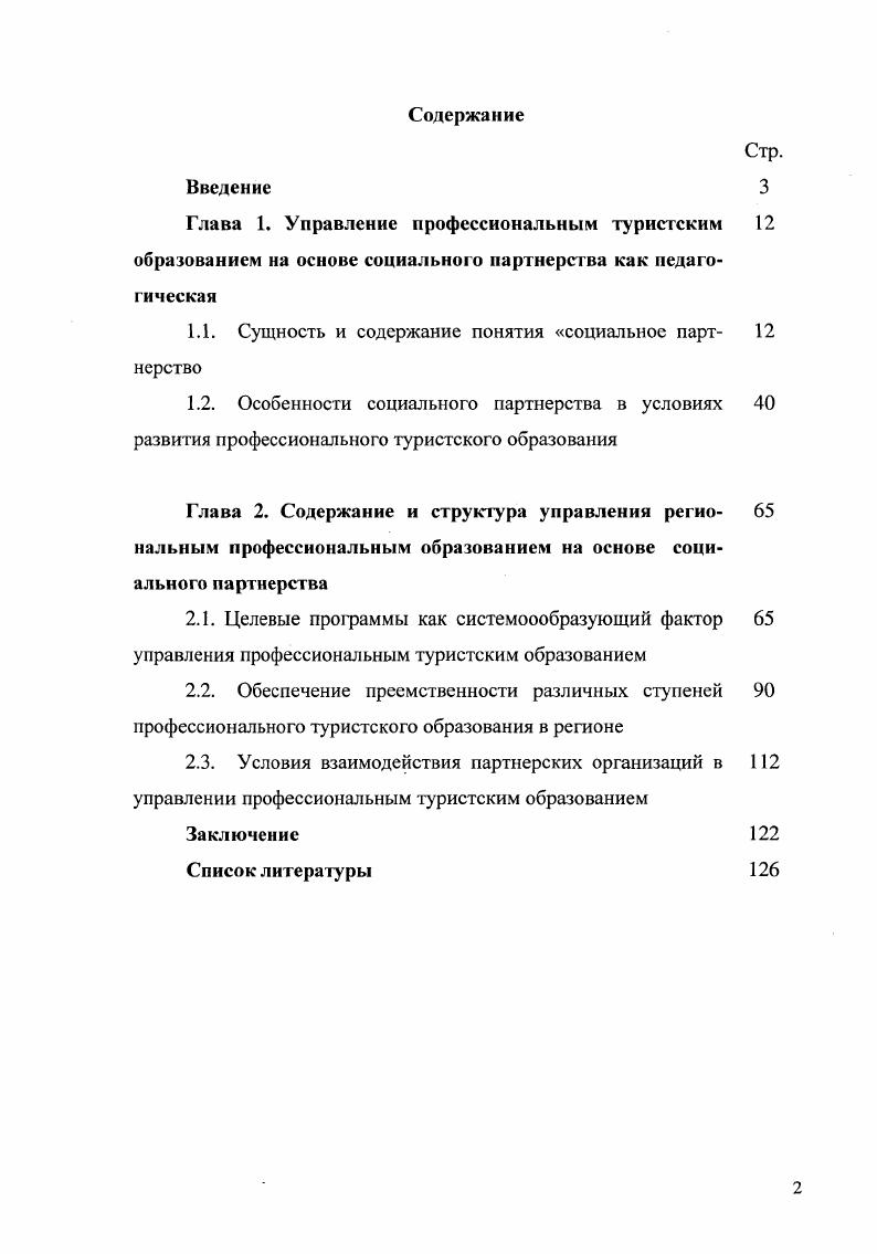 "1.1. Сущность и содержание понятия социальное парт 