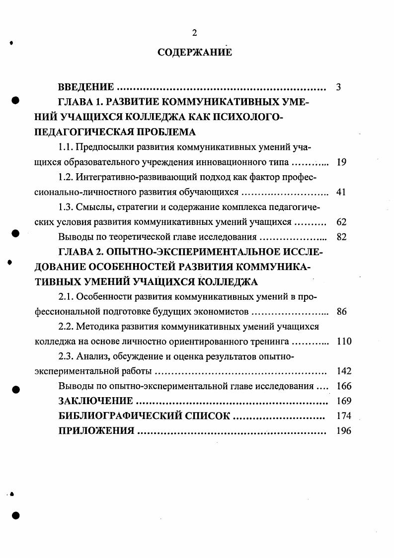 " ГЛАВА 1. РАЗВИТИЕ КОММУНИКАТИВНЫХ УМЕ