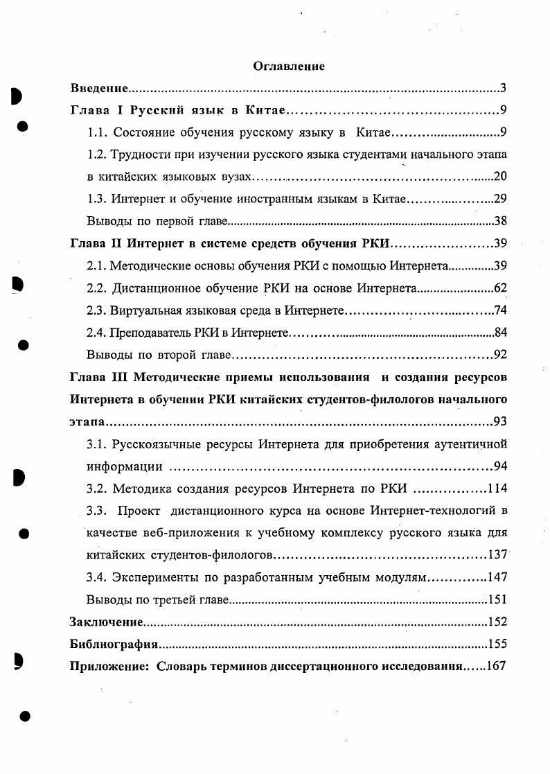 "1.1. Состояние обучения русскому языку в Китае.