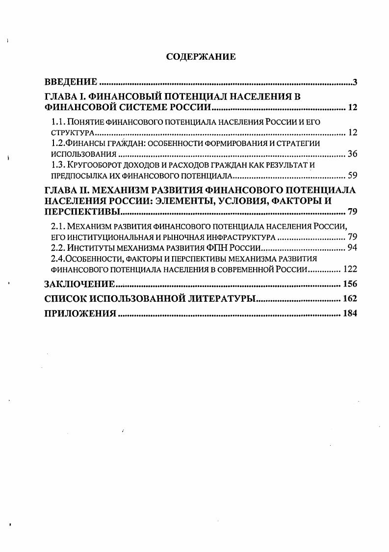 "Актуальность темы исследования. Глава I. ГОСПСНСИИ. Рис. Источник составлено автором. Справедливости ради отметим, что, некоторые экономисты, в частности, Н. М. Сабитова1, считают неоправданным выделять финансовый потенциал населения в отдельную категорию ввиду его небольшого размера. Целесообразным предполагается оценивать финансовый потенциал государства в целом, а так же региона, или самое мелкое дробление муниципального образования. См. Сабитова, Н. М. О понятии финансового потенциала региона и методологии его оценки Н. М. Сабитова Финансы. 