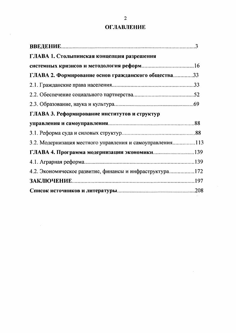 "ГЛАВА 1. Столыпинская концепция разрешения