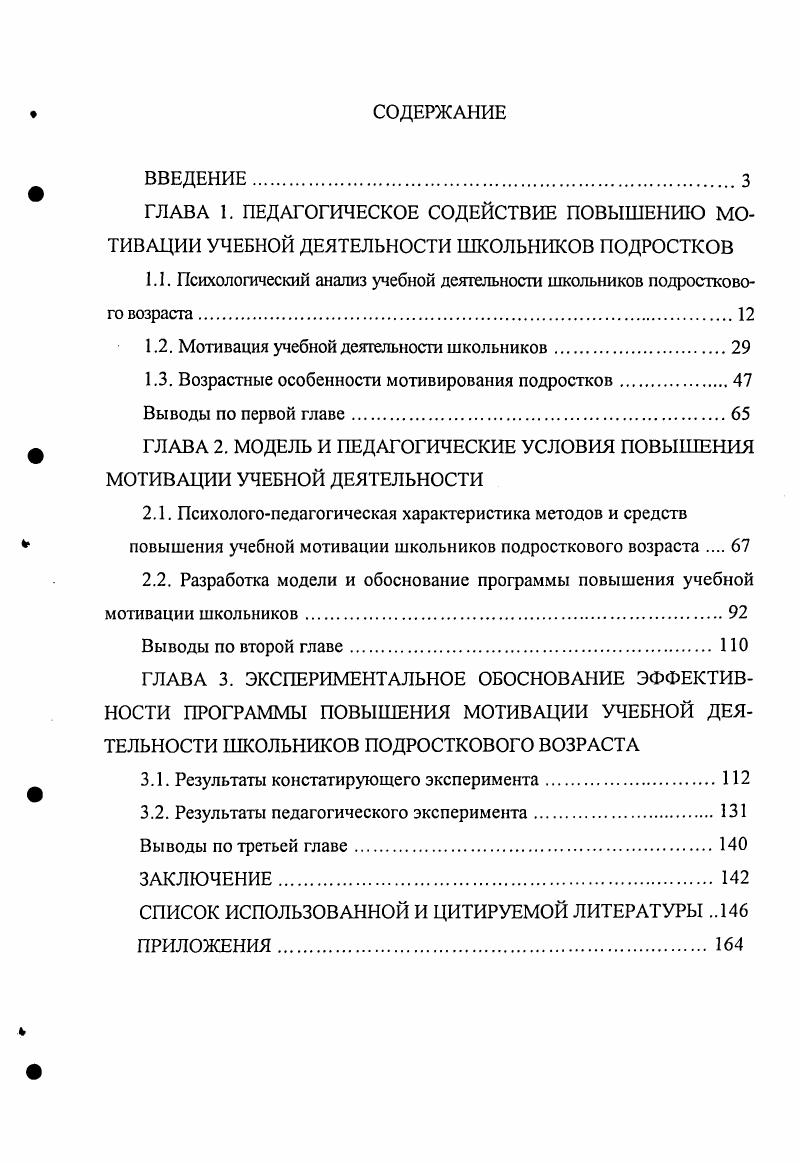 "1.1. Психологическим анализ учебной деятельности школьников подросткового возраста