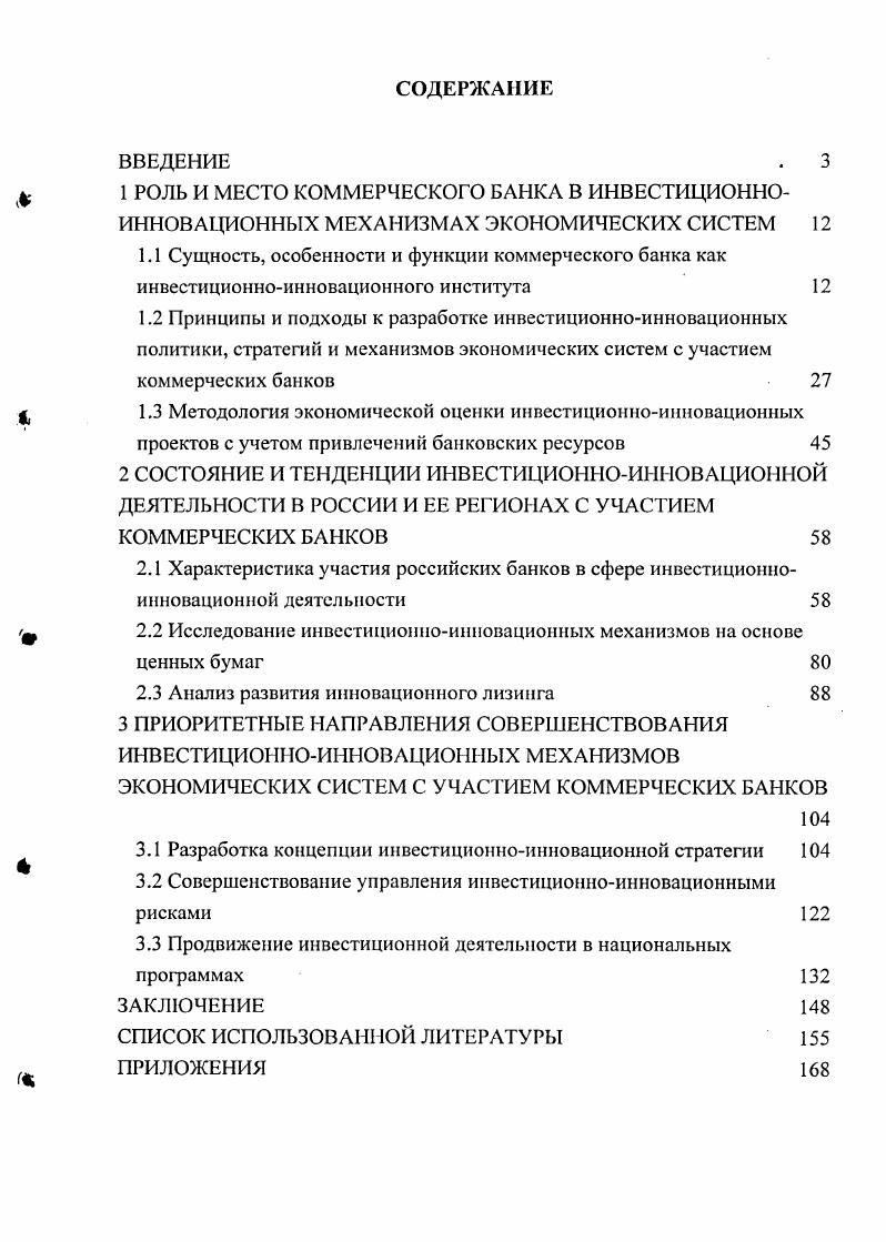 "2.2 Исследование инвестиционноинновационных механизмов на основе ценных бумаг 