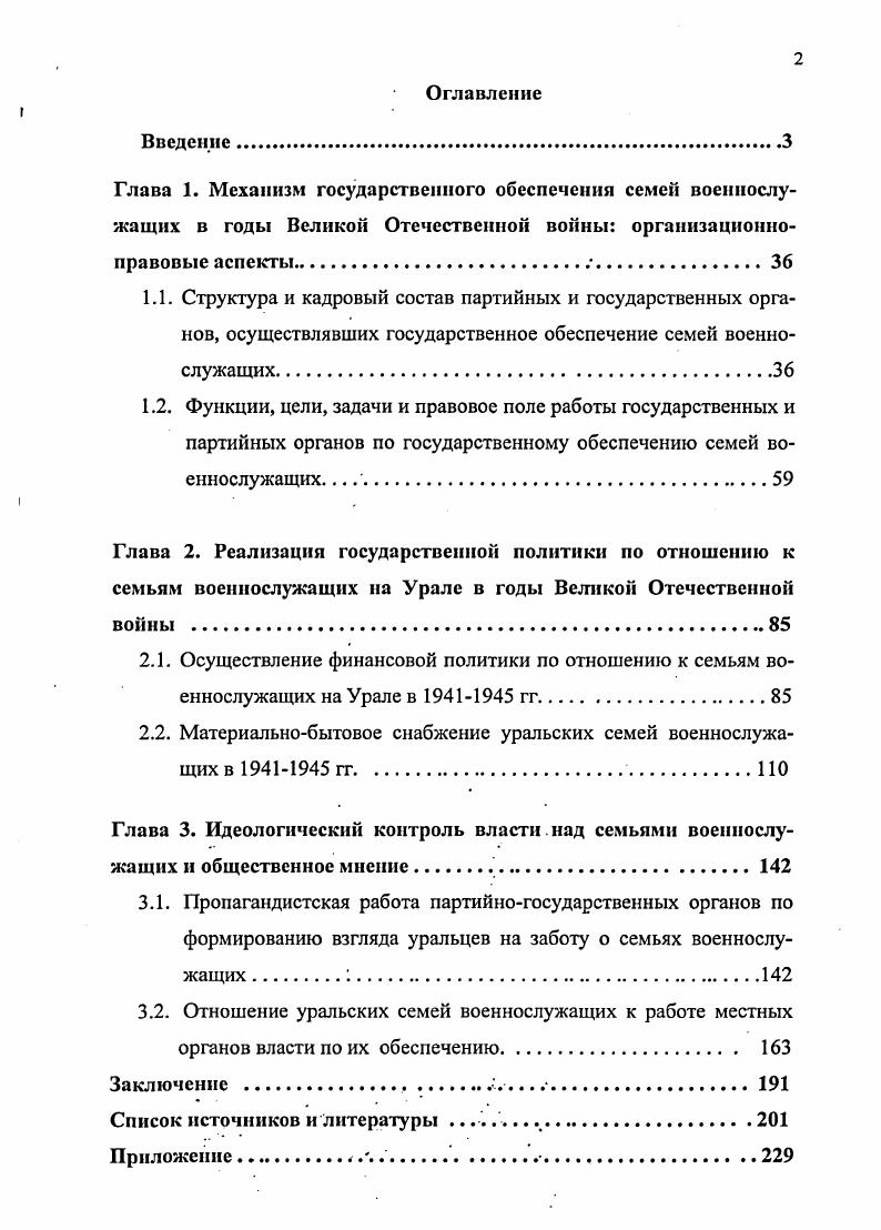 "2.2. Материальнобытовое снабжение уральских семей военнослужащих в  гт.
