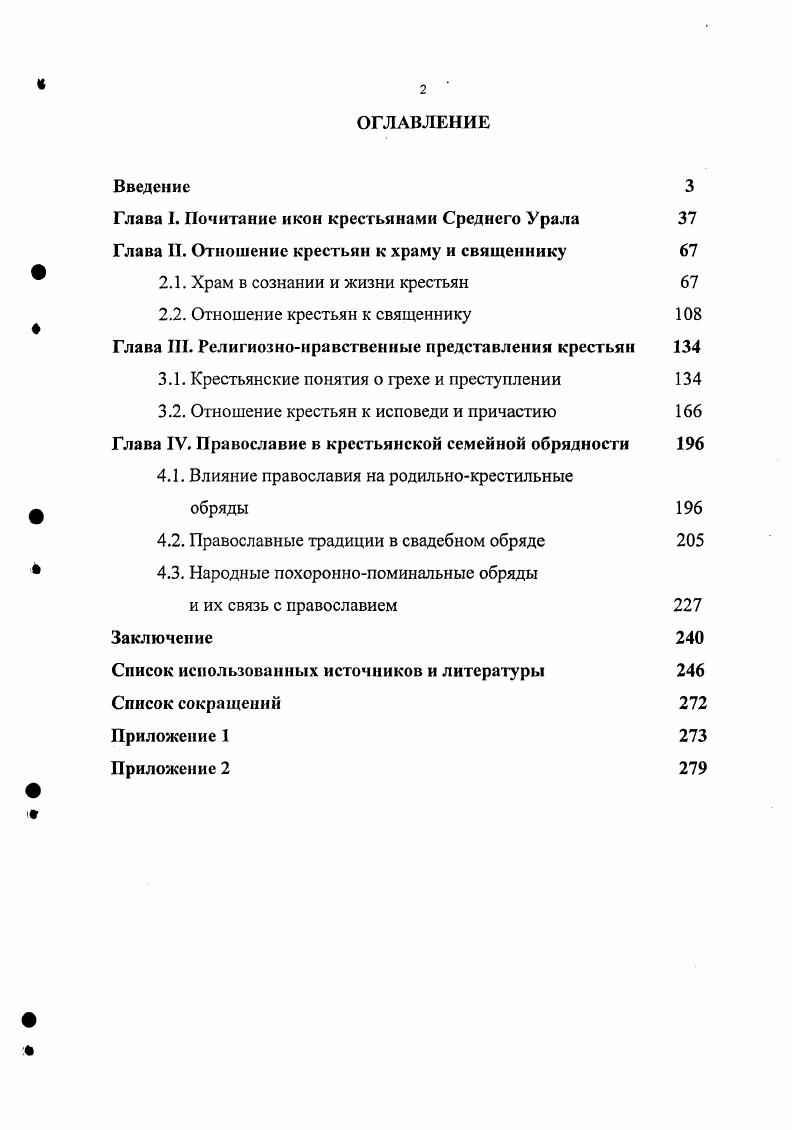 "2.1. Храм в сознании и жизни крестьян