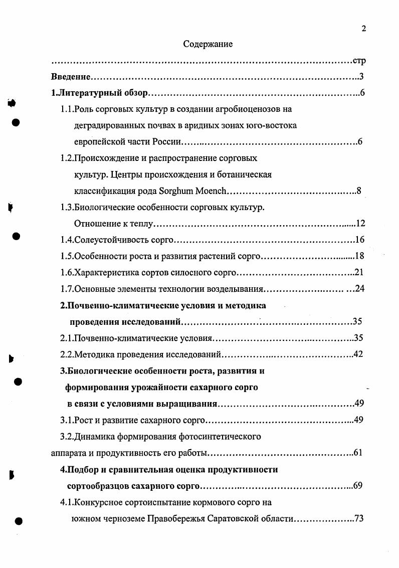 "1.3.Биологические особенности сорговых культур.