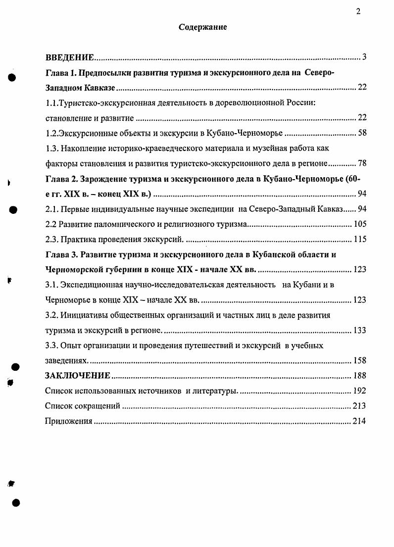 "Ф Глава 1. Предпосылки развития туризма и экскурсионного дела на Северо