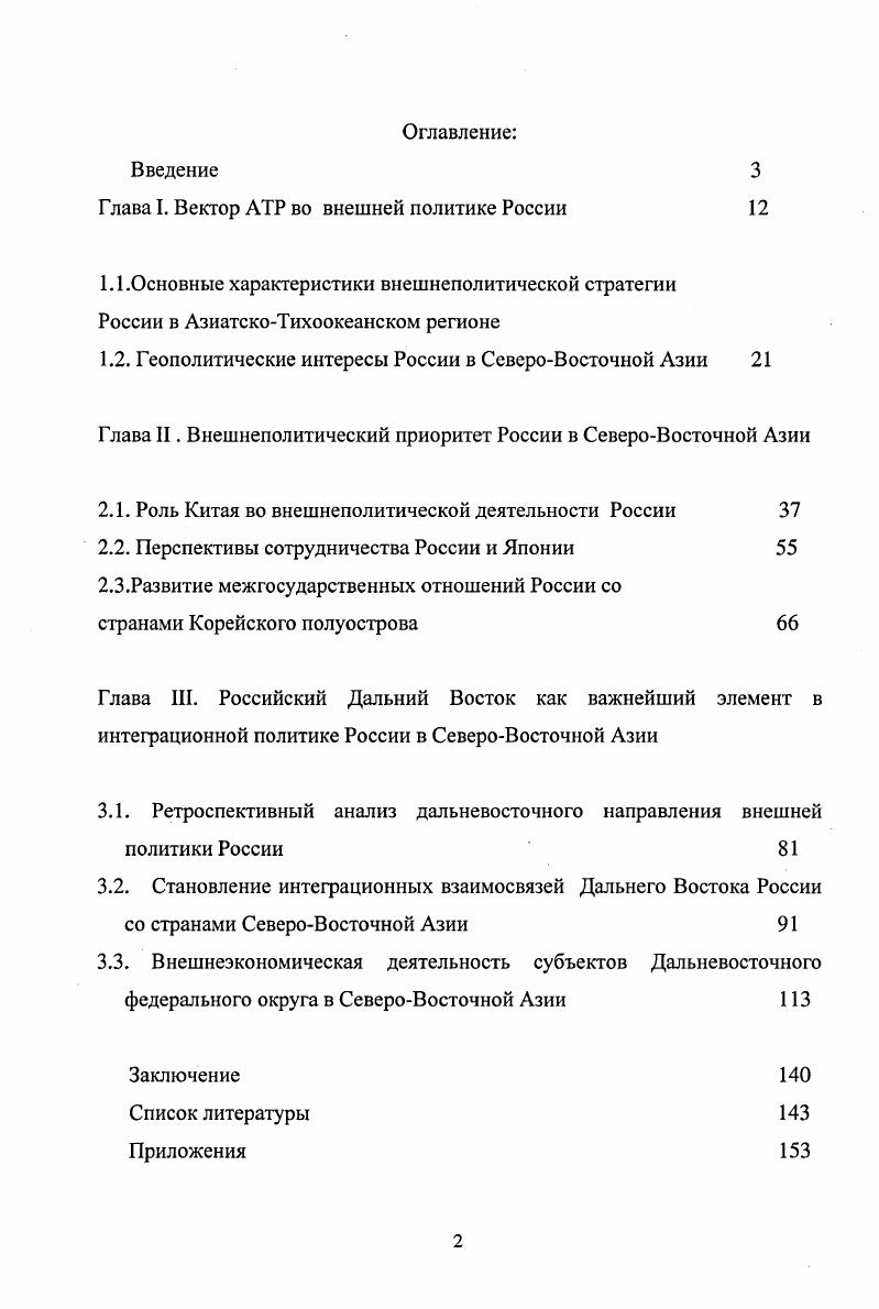 "2.1. Роль Китая во внешнеполитической деятельности России 
